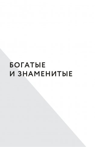 Этикет с Анной Минаковой фото книги 3