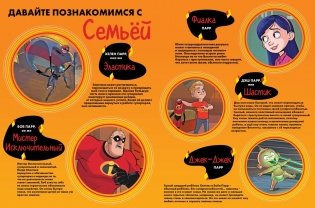 Журнал "Сказка в картинках №2 март-апрель 2020 г. Суперсемейка-2". Комиксы фото книги 4