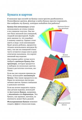 Бумажная аппликация: идеи для творческих уроков фото книги 5