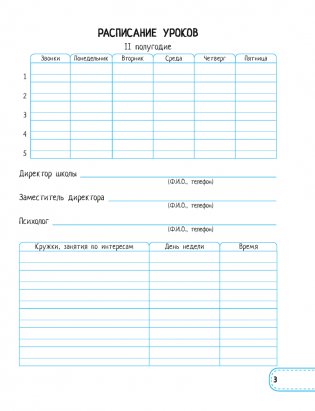 Дневничок ученика начальных классов фото книги 4