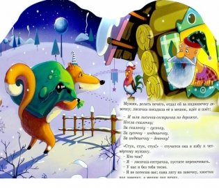 Лисичка со скалочкой фото книги 2