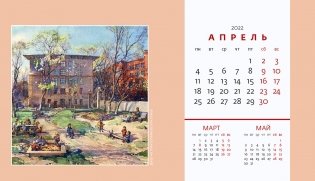 Очарование Москвы. Календарь-домик с курсором настольный на 2022 год фото книги 8