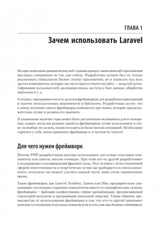 Laravel. Полное руководство. 3-е издание фото книги 15