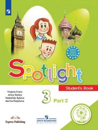 Английский в фокусе. Spotlight. 3 класс. В 4-х частях. Часть 2 (для слабовидящих обучающихся) фото книги
