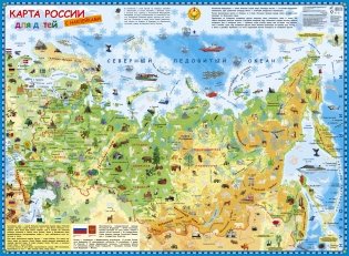 Карта России для детей с наклейками фото книги