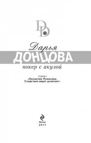 Покер с акулой фото книги 4