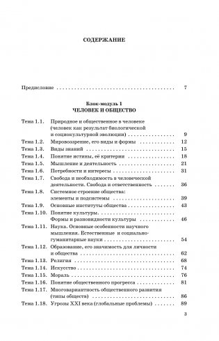 ЕГЭ. Обществознание. Полный курс в таблицах и схемах для подготовки к ЕГЭ фото книги 4