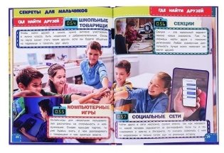 Энциклопедия. Секреты для мальчиков фото книги 2