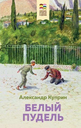 Белый пудель фото книги