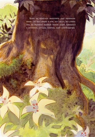 Безумное и невероятное приключение рыцаря Леона фото книги 7