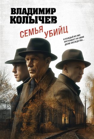 Семья убийц фото книги