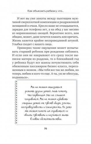 Как объяснить ребенку, что... Простые сценарии для сложных разговоров с детьми фото книги 9
