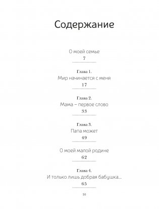 Большой подарок для школьника. Комплект из 2-х книг в коробе (История моей семьи + Вселенная) фото книги 4