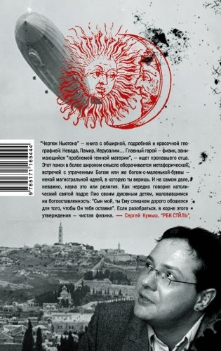 Чертеж Ньютона фото книги 2