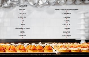 Тарталетки: Вкусные идеи для праздничного стола фото книги 2