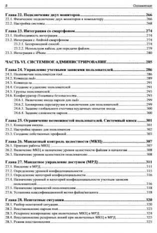 Администрирование Astra Linux фото книги 9