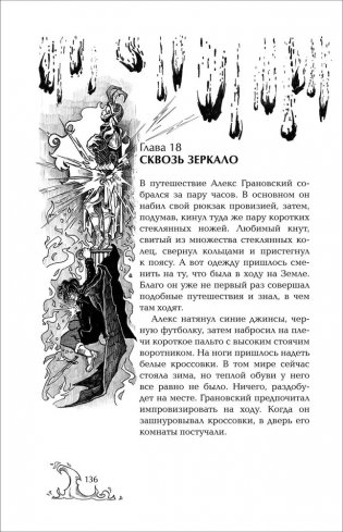 Чернокнижец. 2. Зеркальные врата теней фото книги 4