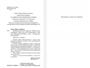 Любовь во время чумы фото книги 3