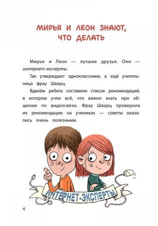 Безопасность в сети. Как защитить себя от насилия и мошенничества фото книги 3