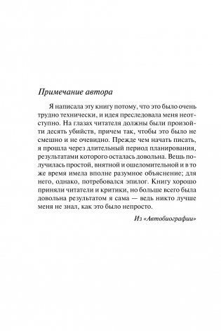 Десять негритят фото книги 7