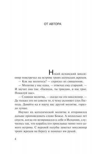 На берегу Рио-Пьедра села я и заплакала фото книги 4