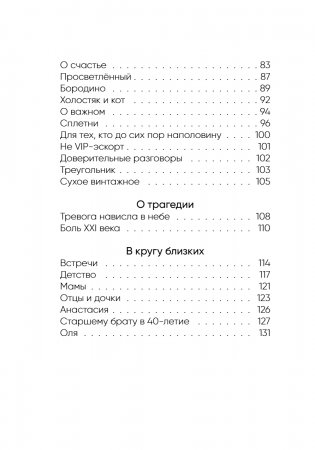 Хорошая женщина фото книги 4