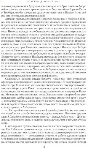 Далекие Шатры фото книги 6