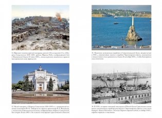 История Крыма и Севастополя. От Потемкина до наших дней фото книги 4