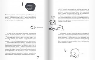 Дашенька, или история щенячьей жизни фото книги 3
