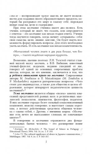 Молчание в обучении: методологические и дидактические основы фото книги 7