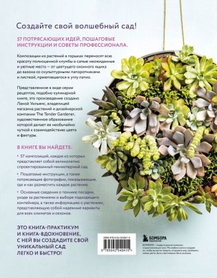 Магия контейнерного сада. Цветочный дизайн террас, веранд, балконов, патио и маленьких садов фото книги 2