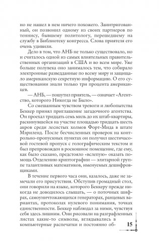 Цифровая крепость фото книги 14