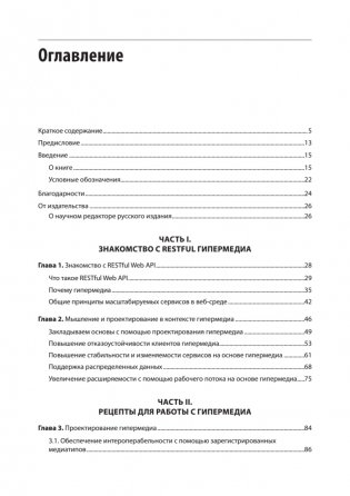 RESTful Web API паттерны и практики фото книги 3