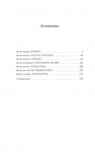 Валькирия. Тот, кого я всегда жду фото книги 2