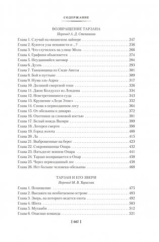 Тарзан из племени обезьян. Возвращение Тарзана. Тарзан и его звери фото книги 3
