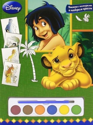 Книга с постерами и набором красок Классика Disney фото книги