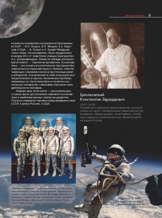 Космонавтика: иллюстрированный путеводитель фото книги 5