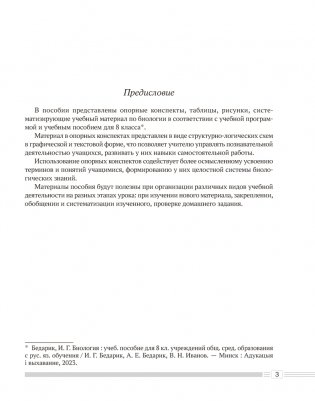 Биология. 8 класс. Опорные конспекты, схемы и таблицы. ГРИФ фото книги 2