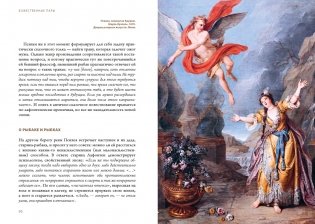 Божественные пары: в мифах, литературе и искусстве фото книги 8
