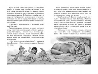 Маугли фото книги 4