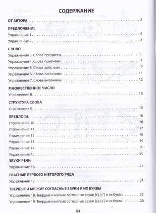 Логопедическая тетрадь для преодоления нарушений в устной и письменной речи. 1 класс фото книги 2