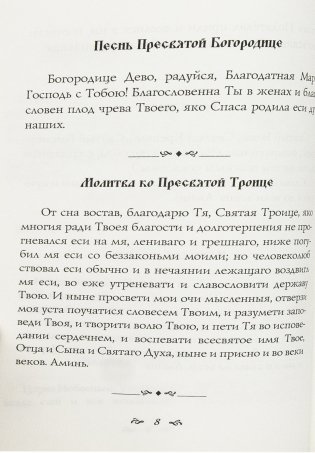 Молитвы и православные притчи на каждый день фото книги 5