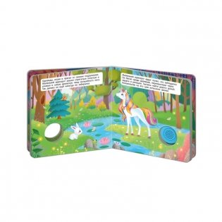 Звуковая книга для малышей "Единорог и маленькие феи" фото книги 2