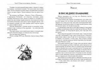 Жизнь и необыкновенные приключения капитан-лейтенанта Головнина, путешественника и мореходца фото книги 9