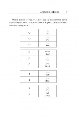 Арабский язык. Лучший самоучитель фото книги 5