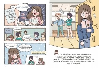 Переходный возраст в комиксах фото книги 9