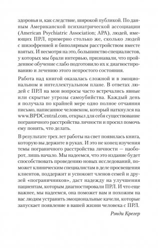 Как жить с человеком, у которого пограничное расстройство личности (#экопокет) фото книги 12