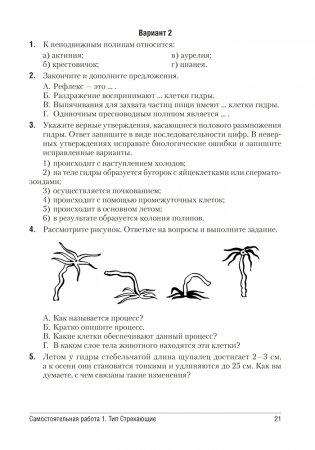 Биология. 8 класс. Сборник контрольных и самостоятельных работ. ГРИФ фото книги 8