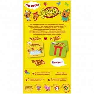 Соображарий: Три кота фото книги 3