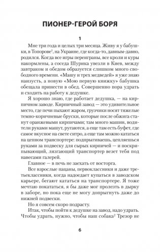 Жизнь Гришки Филиппова, прожитая им неоднократно фото книги 4